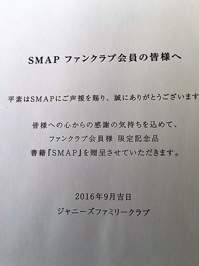 SMAP2 (2).JPG