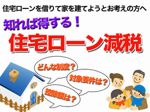 ローン減税.jpg