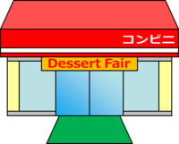 コンビニ.png