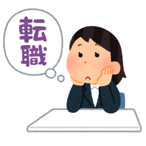 転職.png