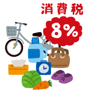 消費税.png