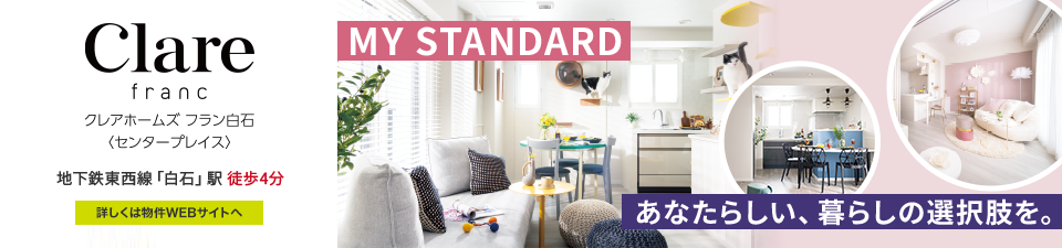 クレアホームズ フラン白石〈センタープレイス〉